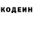 Кодеин Purple Drank a 4t0