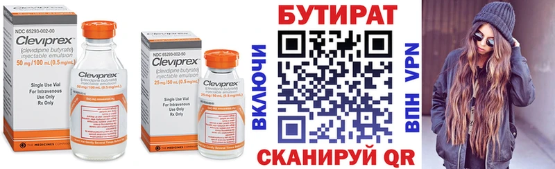 БУТИРАТ 1.4BDO Калач