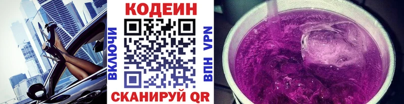 Кодеин напиток Lean (лин)  ссылка на мегу маркетплейс  shop наркотические препараты  Калач 